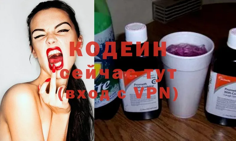 Codein Purple Drank  Курск 